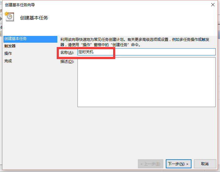 系統(tǒng)每天定時關(guān)機的命令是什么