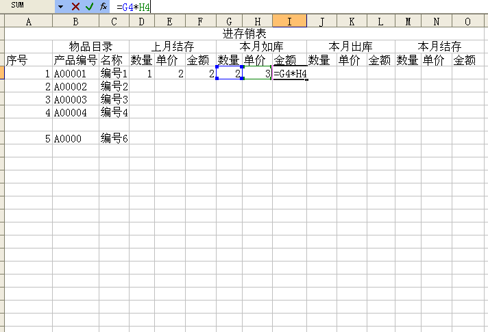 excel如何制作进销存表