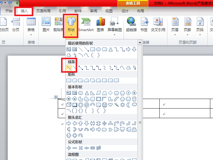 word怎样绘制斜线表头