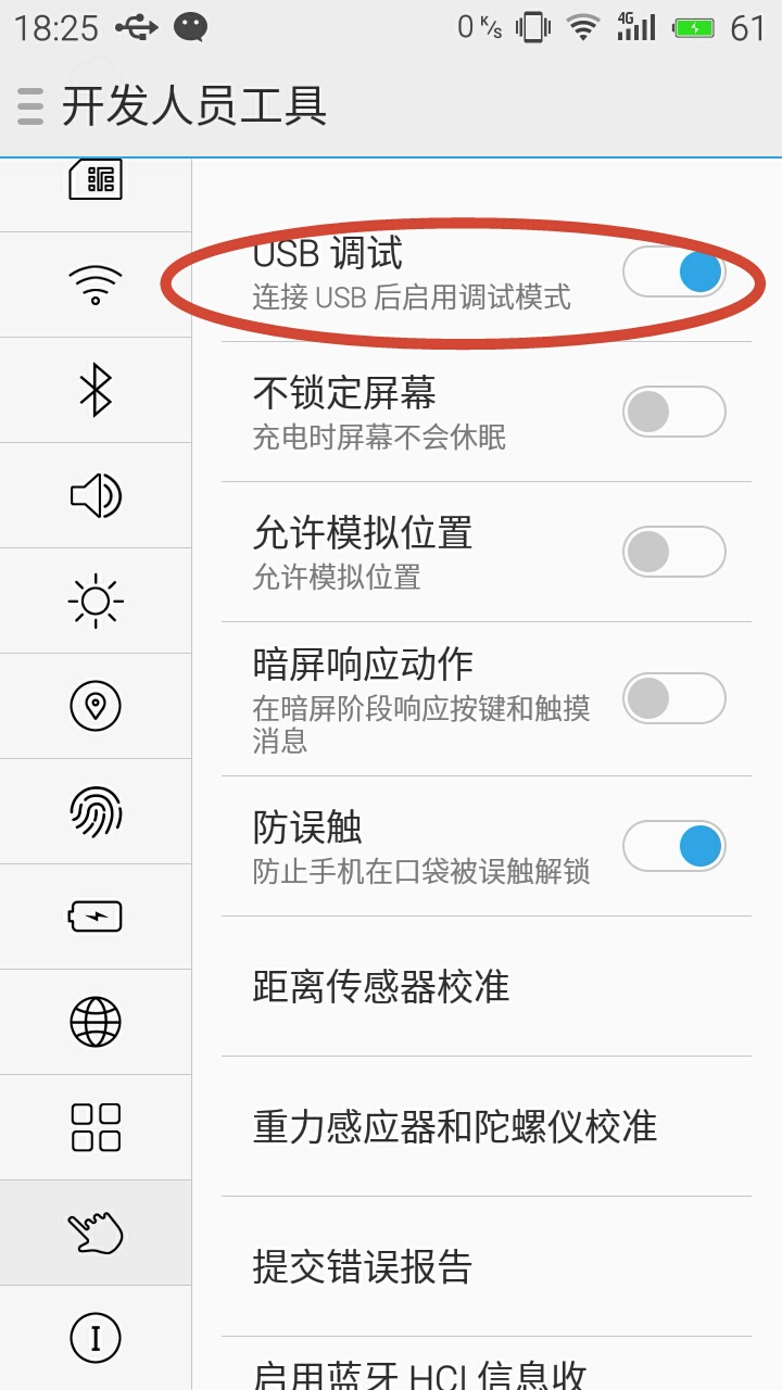 電腦用手機usb上網的方法