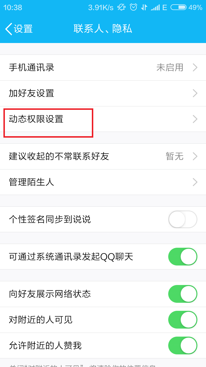 qq设置不看别人空间动态的方法