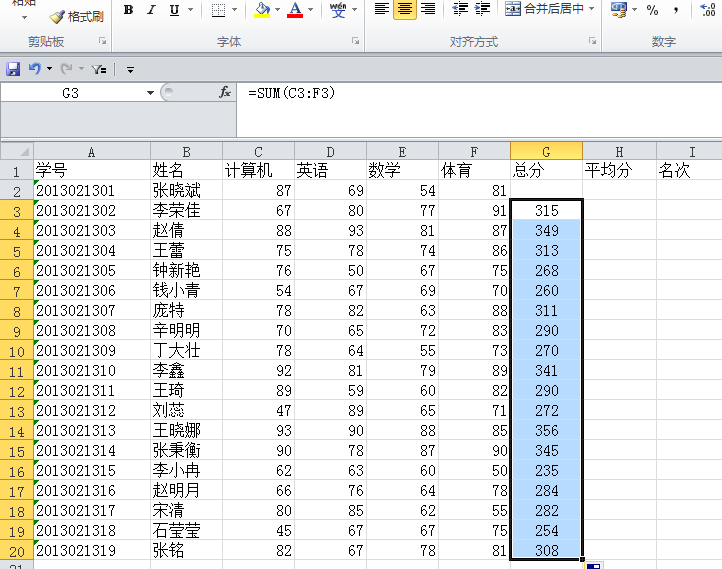 excel2007求和的方法