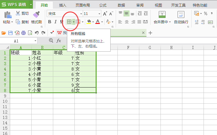 excel2007怎样制作表格并添加颜色