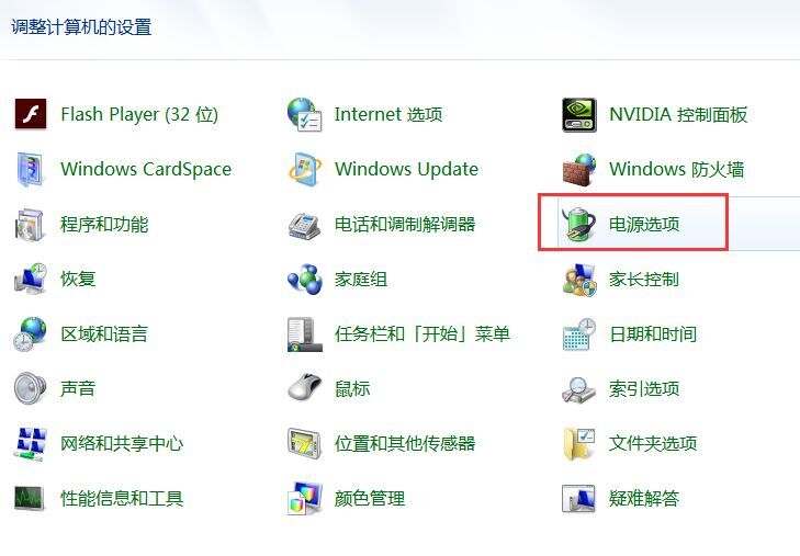 win7台式机怎么取消休眠