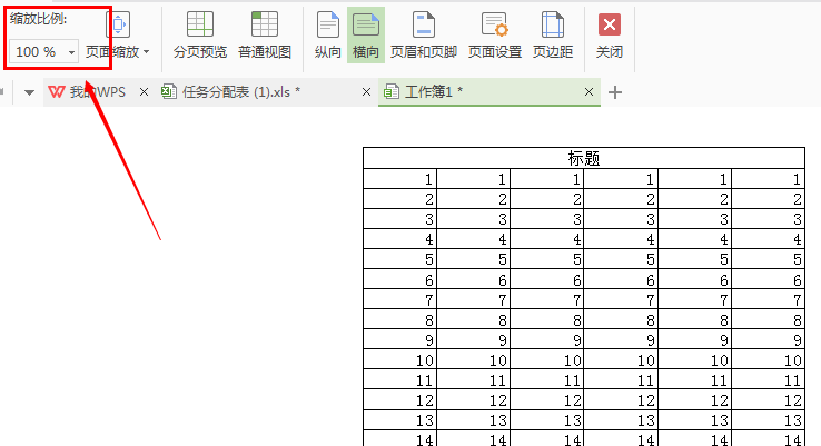 excel表格怎么设置打印区域