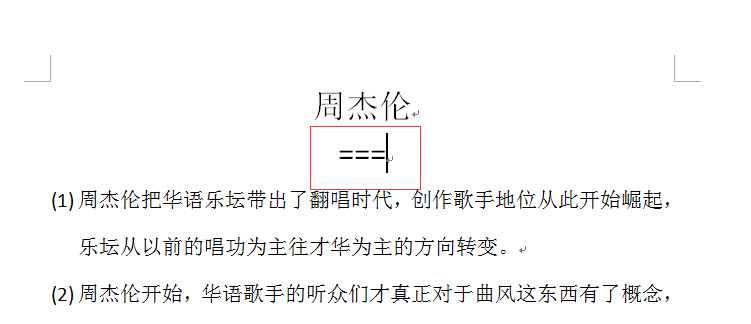 word怎么画线