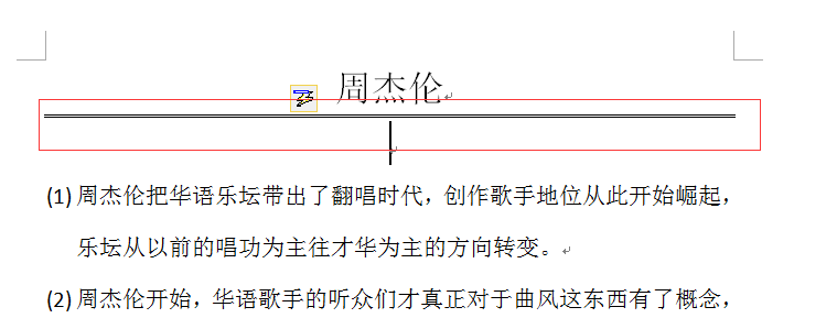 word怎么画线