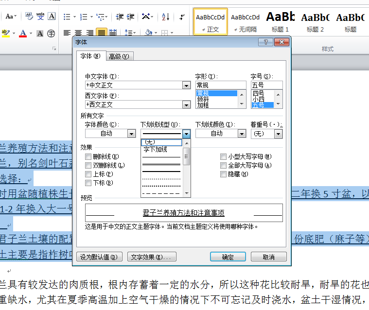 word下劃線如何去除