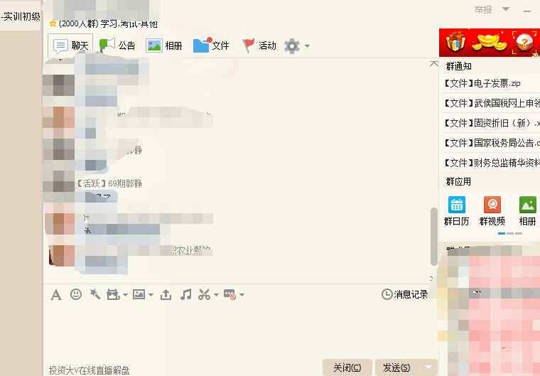 qq群語(yǔ)音聊天的方法