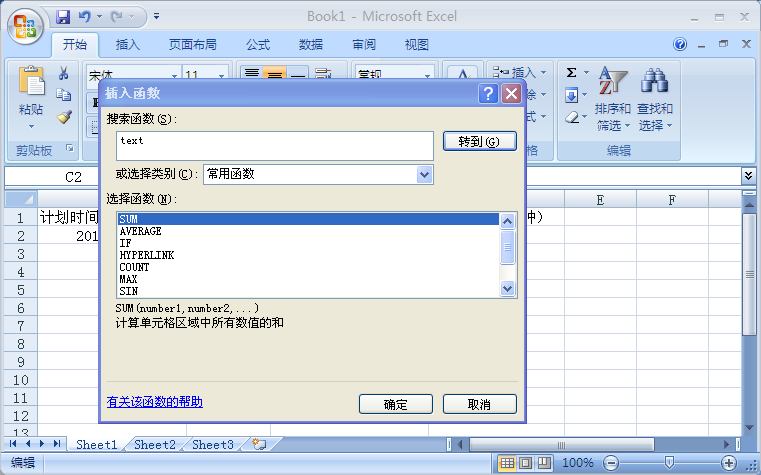 excel如何计算时间 excel2007怎么计算时间