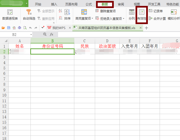 excel怎么设置下拉列表