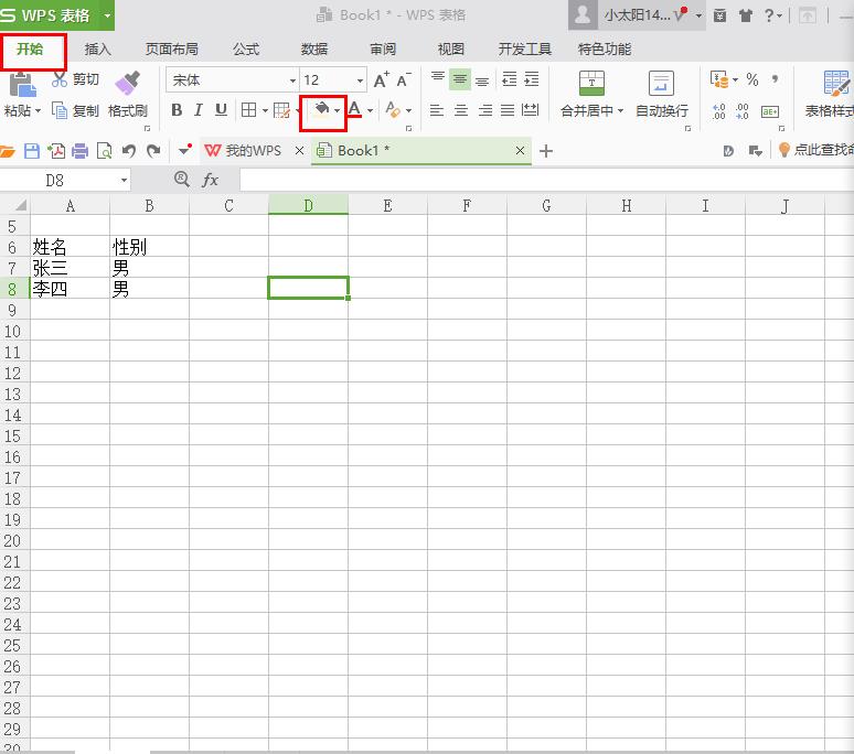 excel背景顏色怎樣設置