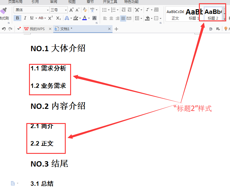 word自动生成目录的方法