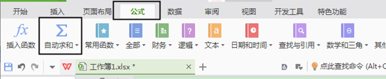 excel怎么設置自動求和