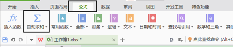 excel怎么設(shè)置自動求和