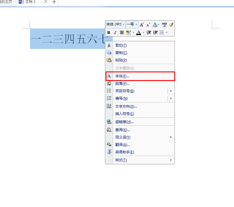 word字间距怎么设置 word2007如何设置字间距