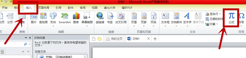 word如何输入分数 word2010如何输入分数