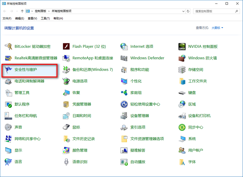 win10怎么关闭防火墙