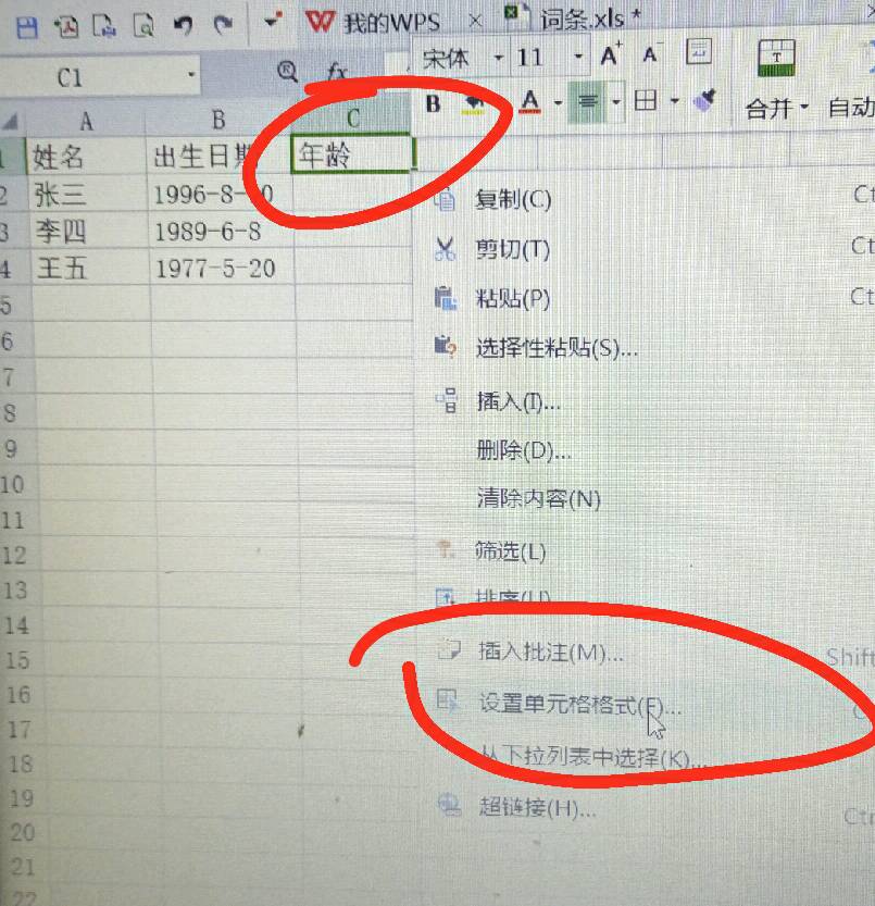 excel表格怎么計算年齡