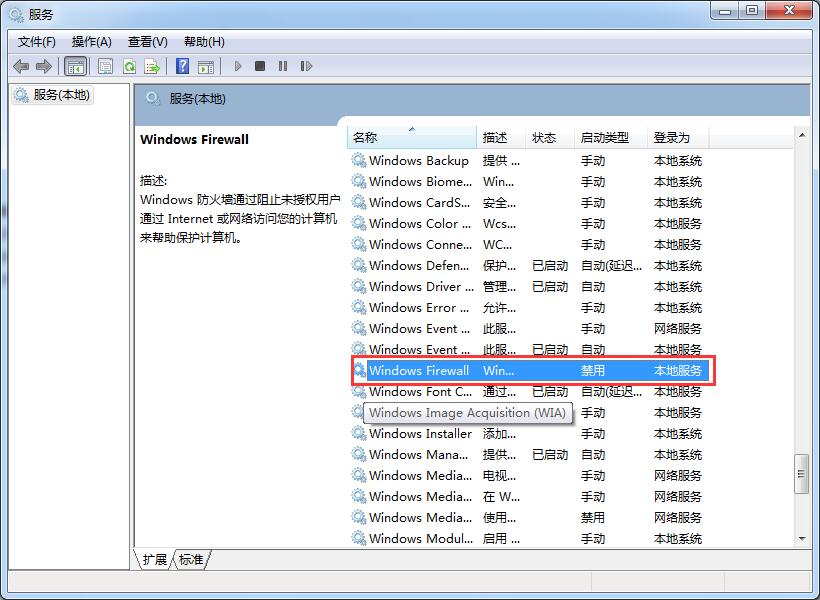 win7電腦防火墻打不開