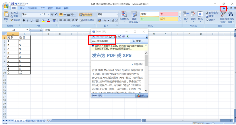 Excel怎么转PDF excel2007如何转pdf