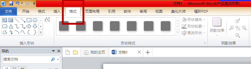 word2010繪圖工具怎么調出來