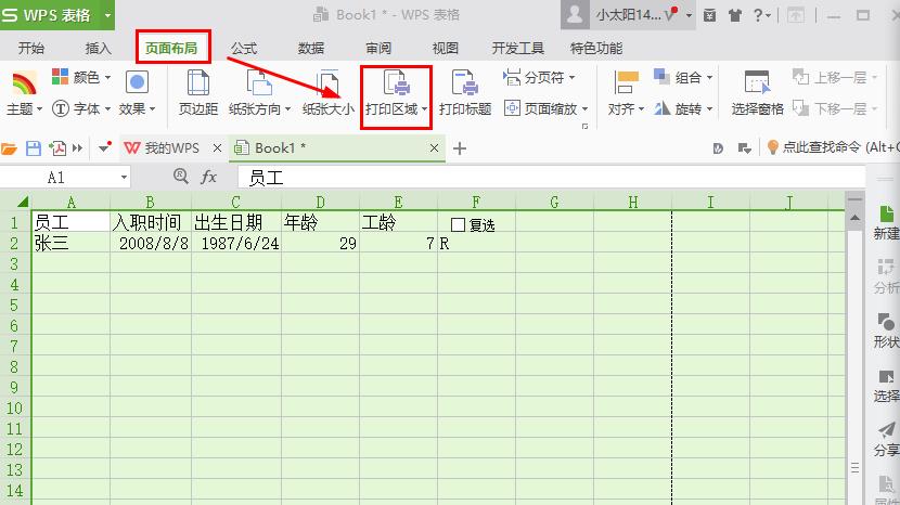 Excel表格怎样设置打印区域