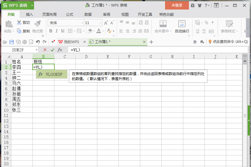 excel怎么使用vlookup函数 excel使用vlookup函数的方法