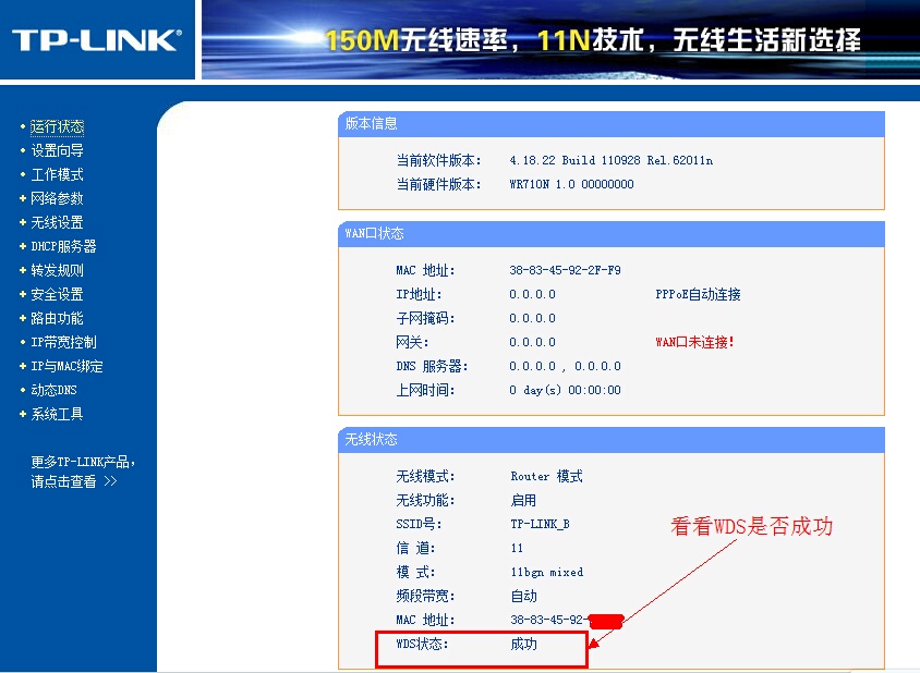 無線wifi橋接設置密碼的方法