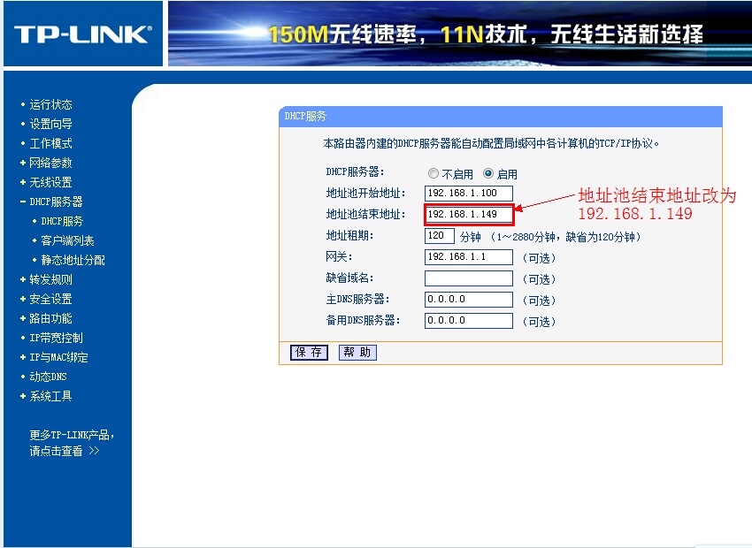 无线wifi桥接设置密码的方法