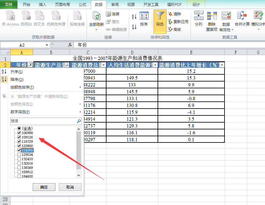Excel表格如何设置筛选