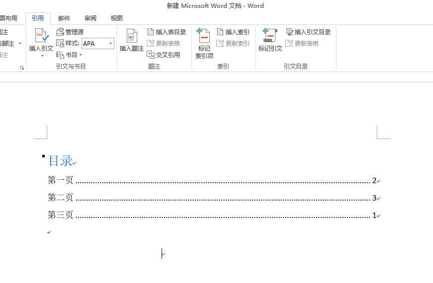 word2010如何自動生成目錄