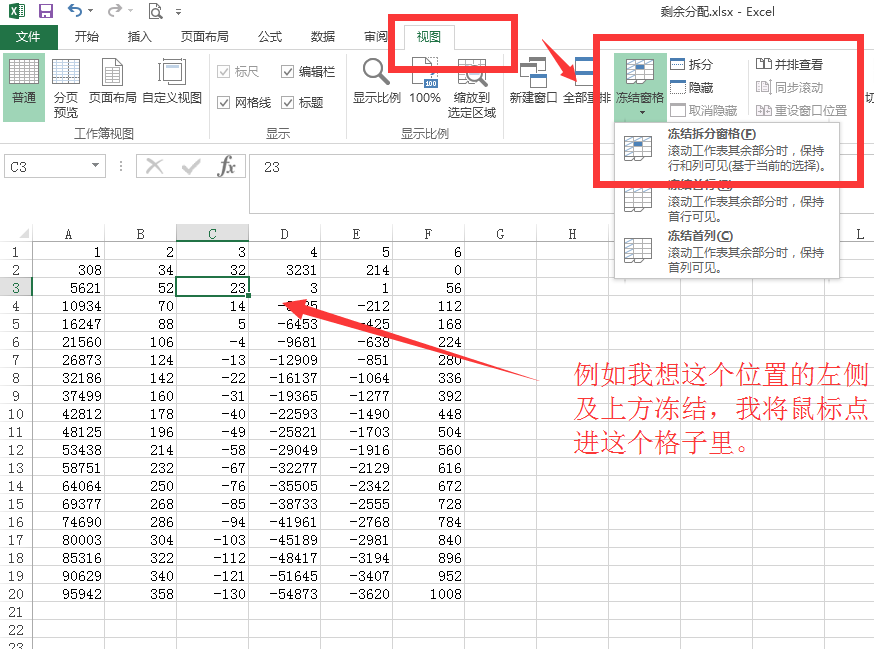 excel凍結窗口設置步驟