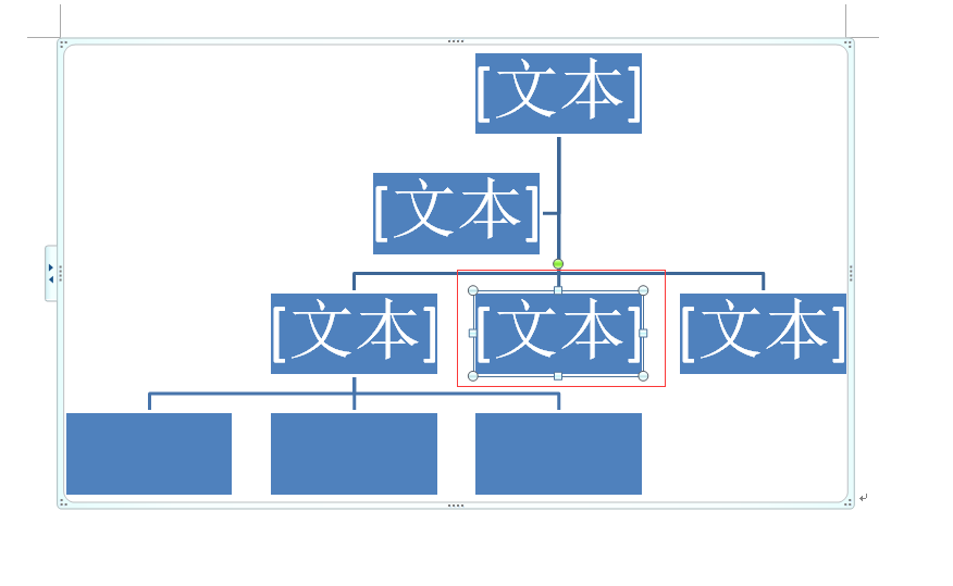 word怎么绘制组织结构图