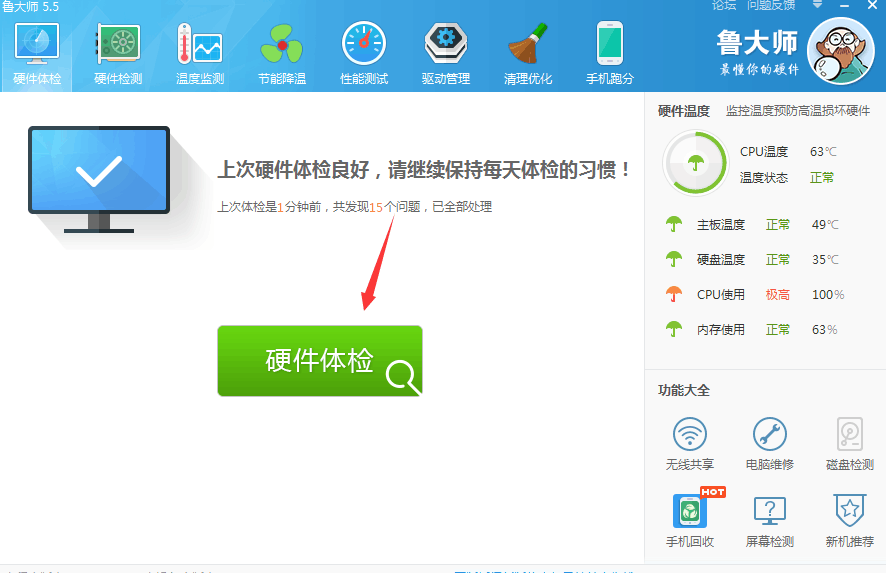 電腦win7系統(tǒng)查看配置方法