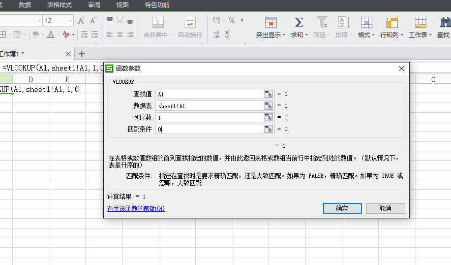 excel表格怎样将两表格数据内容做差异比对