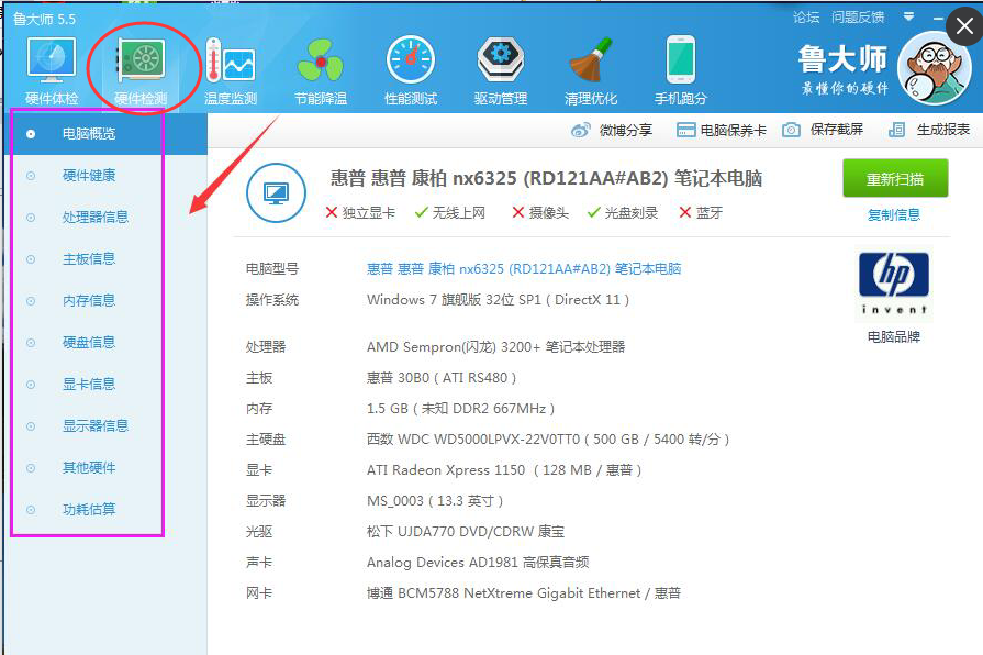 windows7系統(tǒng)配置查看方法