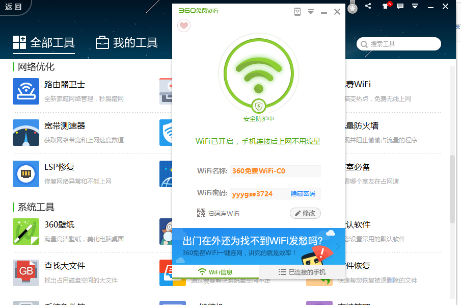 360免费wifi连不上的原因