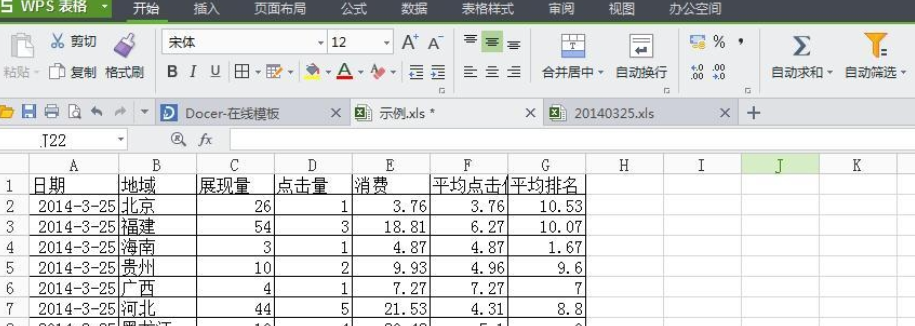 excel表格设置筛选方法