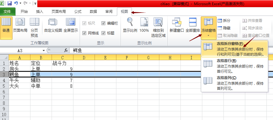 excel窗口冻结的设置