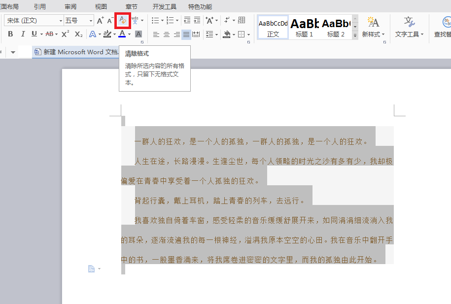 word2013清除格式的方法