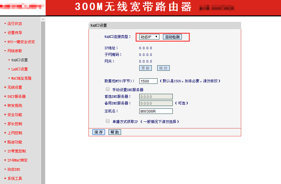 adsl无线路由器的连接方法