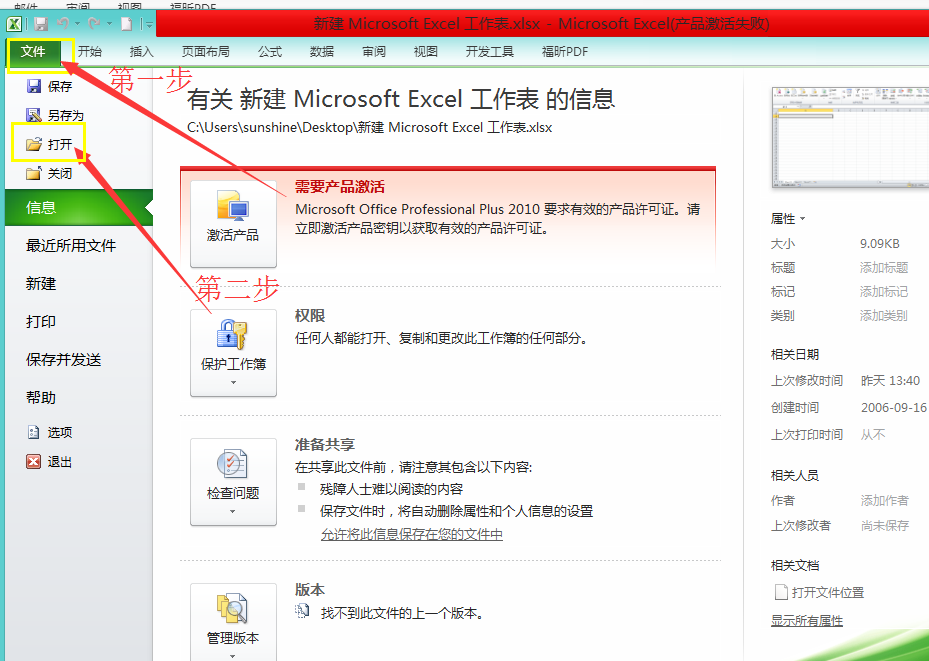 excel2007加密打不開的解決方法