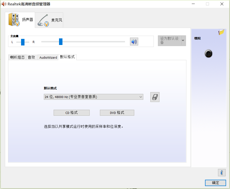 电脑声音管理器的设置方法