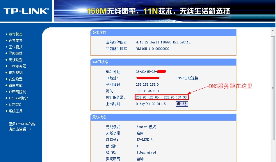 无线wifi桥接设置密码的方法