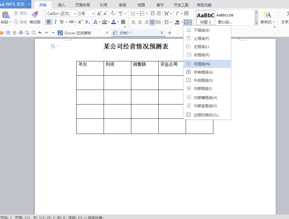 word如何去掉表格保留内容