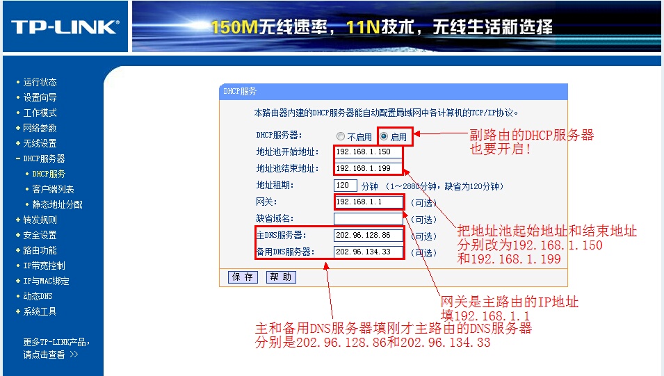 无线wifi路由器的桥接教程