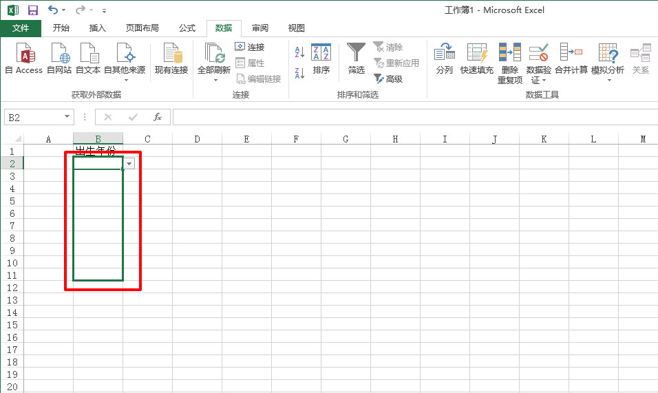 excel怎样制作下拉菜单 excel2013如何制作下拉菜单