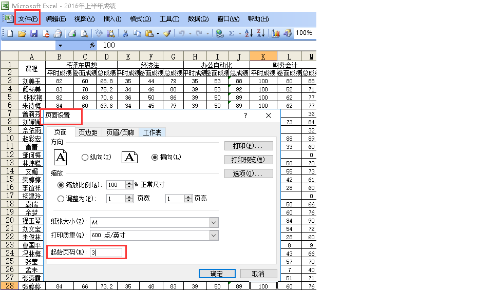 excel表格页眉和页脚设置