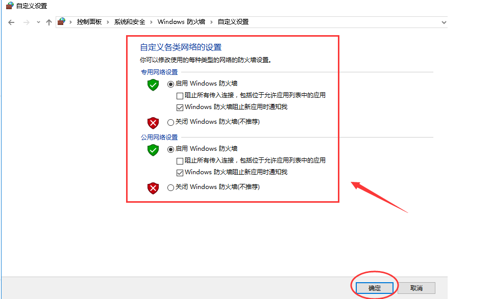 怎么样设置防火墙